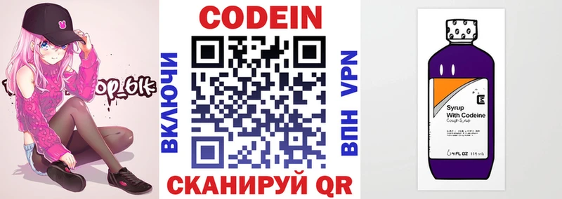 Кодеин напиток Lean (лин)  Купить где  Окуловка 